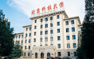 北京科技大學